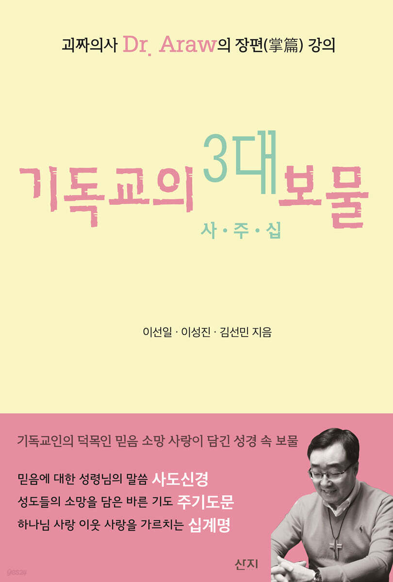 기독교의 3대 보물