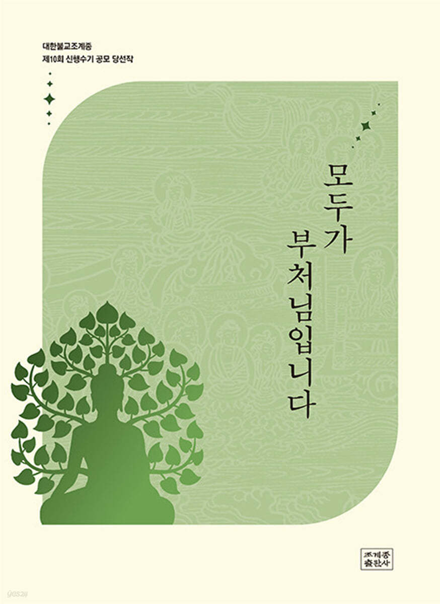모두가 부처님입니다