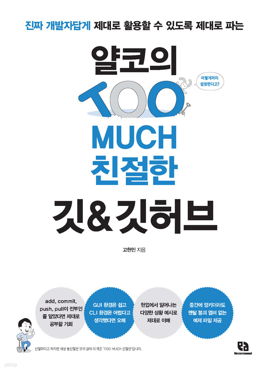 얄코의 TOO MUCH 친절한 깃&amp;깃허브