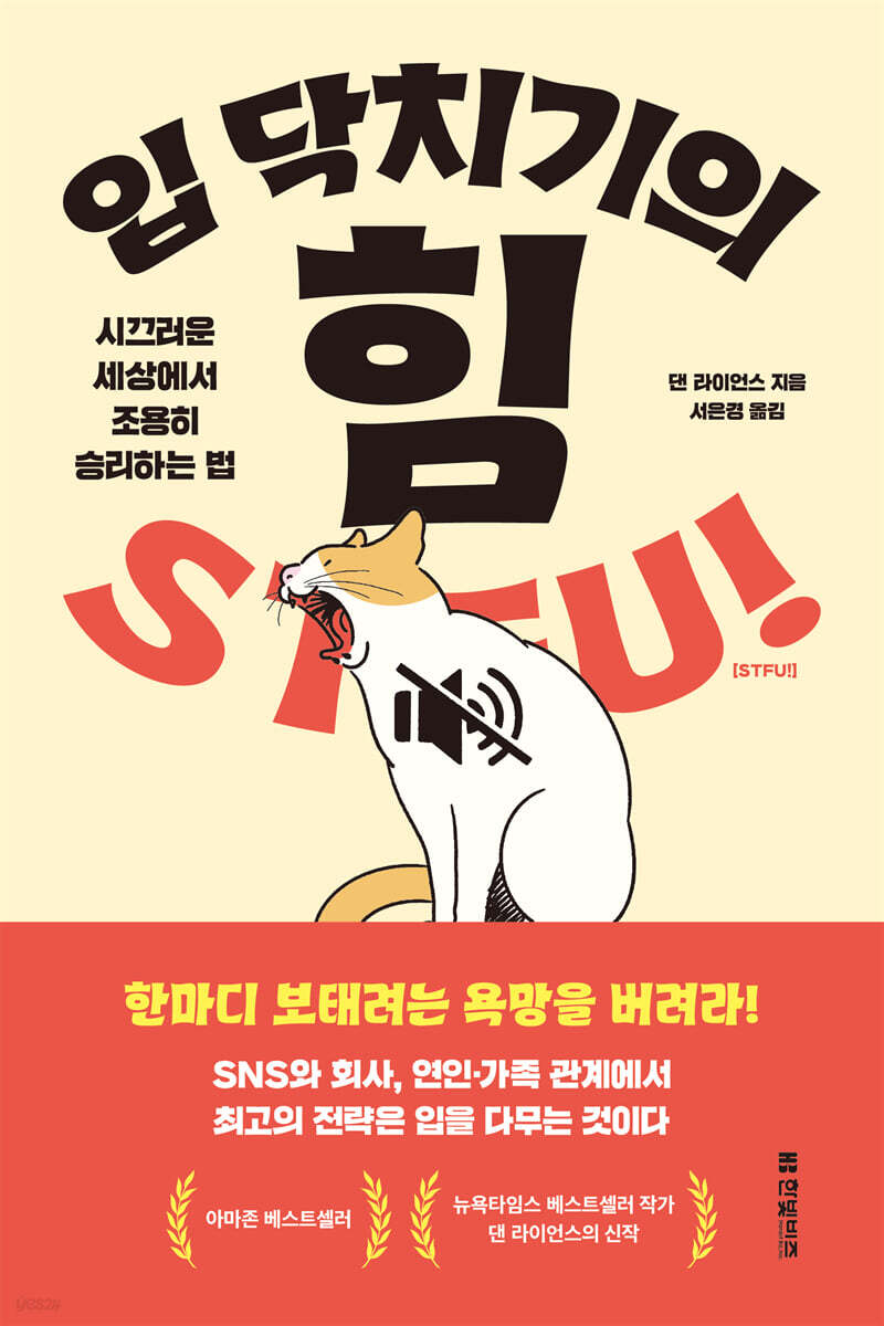 입 닥치기의 힘