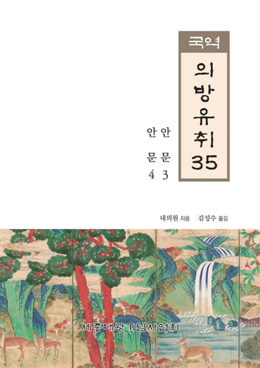 국역 의방유취 35