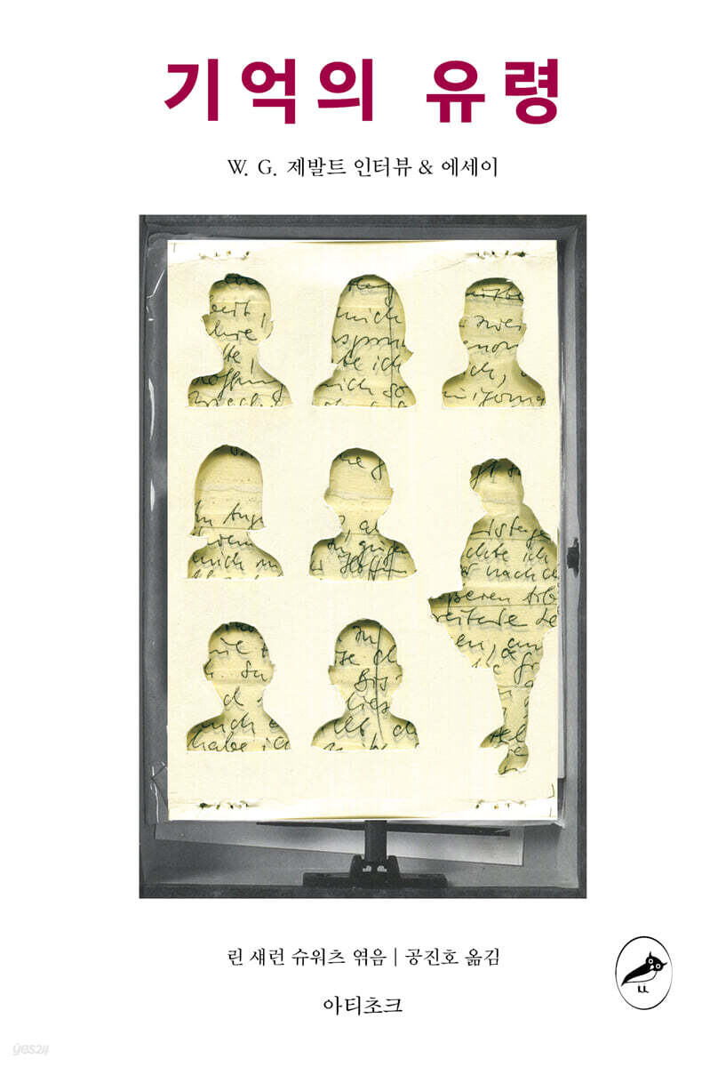 기억의 유령