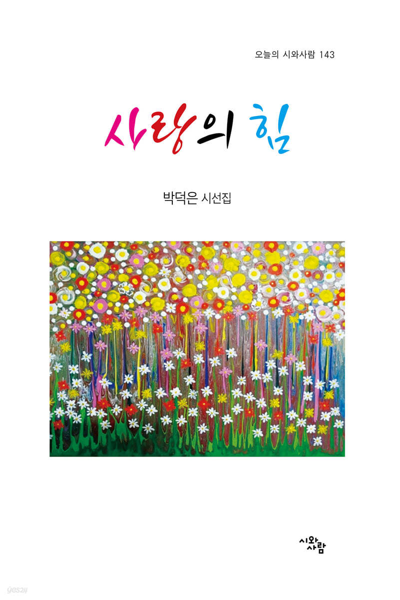 사랑의 힘