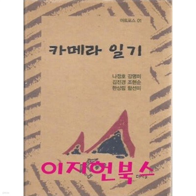 카메라 일기 : 나정호