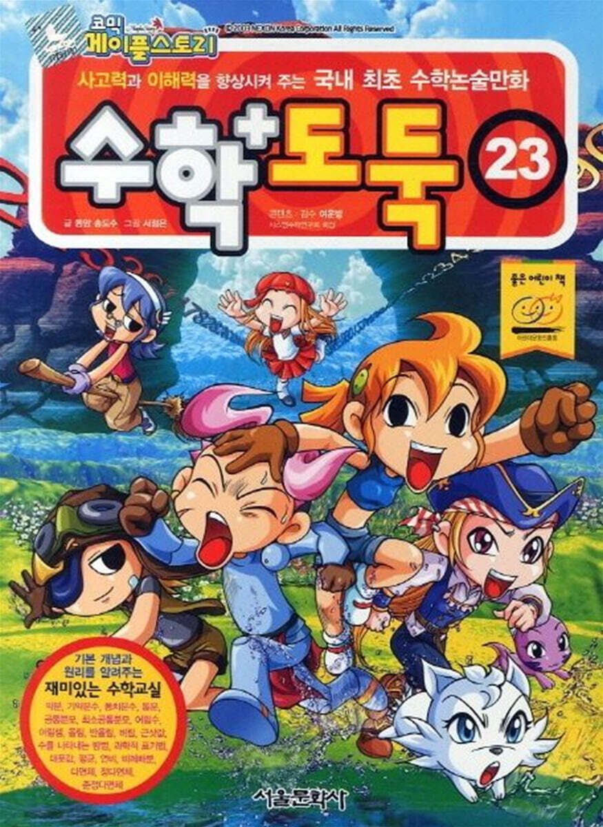 수학도둑 23