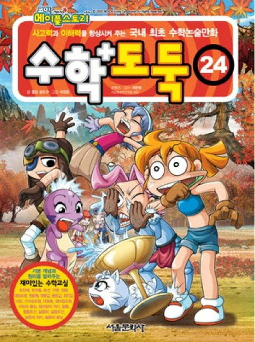 수학도둑 24