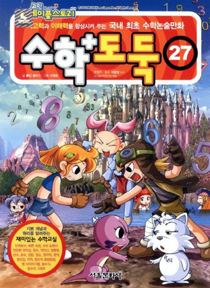 수학도둑 27