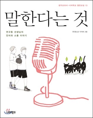 말한다는 것