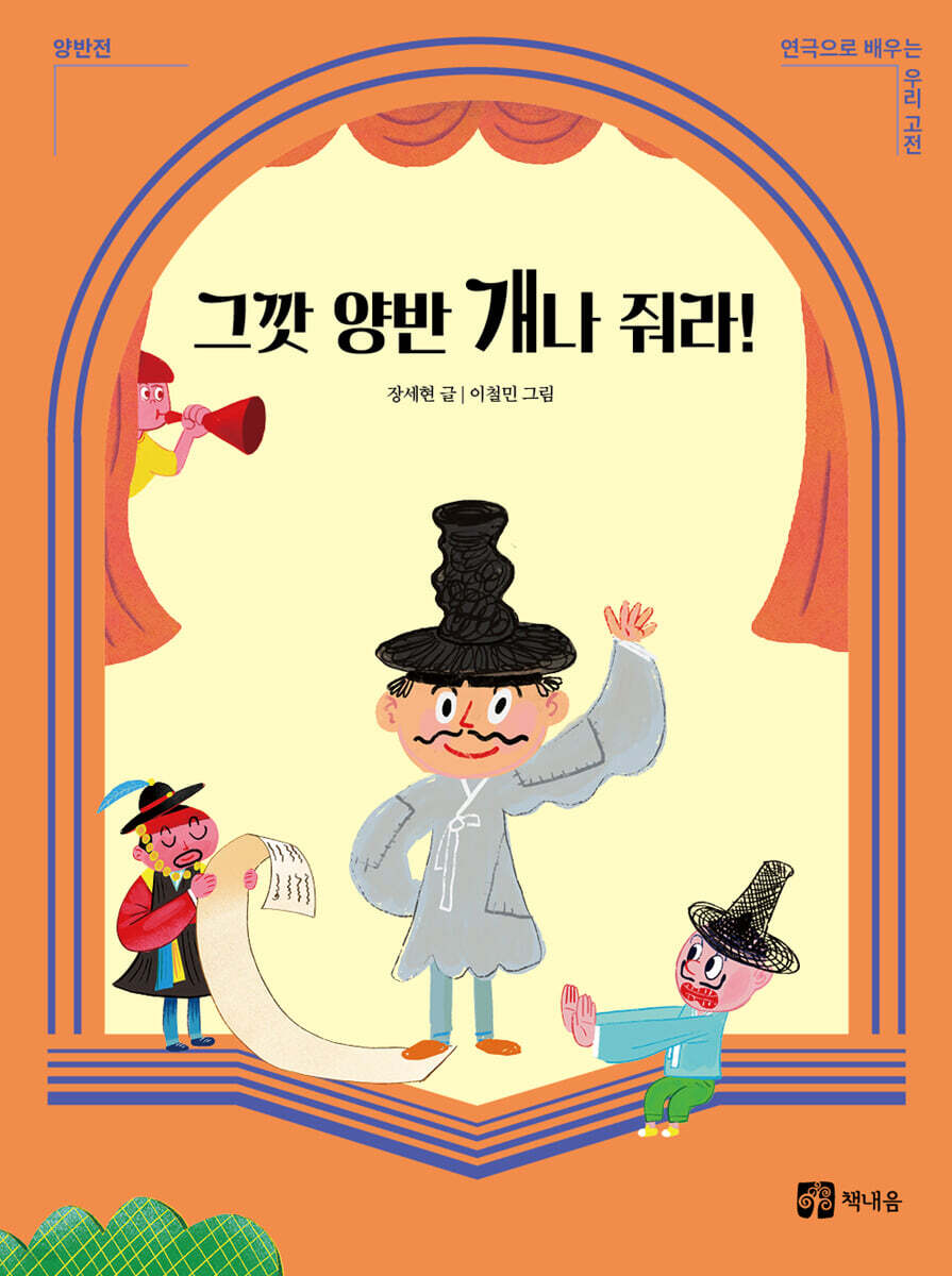 그깟 양반 개나 줘라!