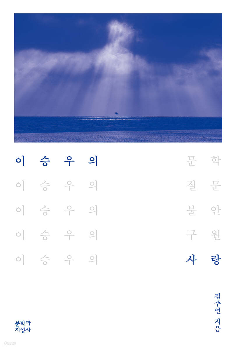 이승우의 사랑
