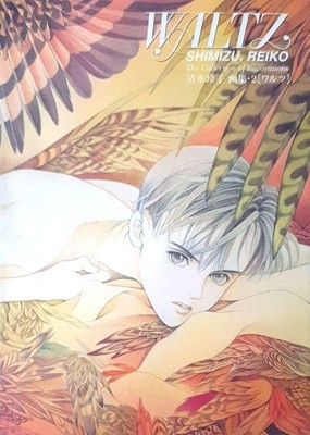 Waltz - Shimizu Reiko The Collection of Illustrations art book Vol.2