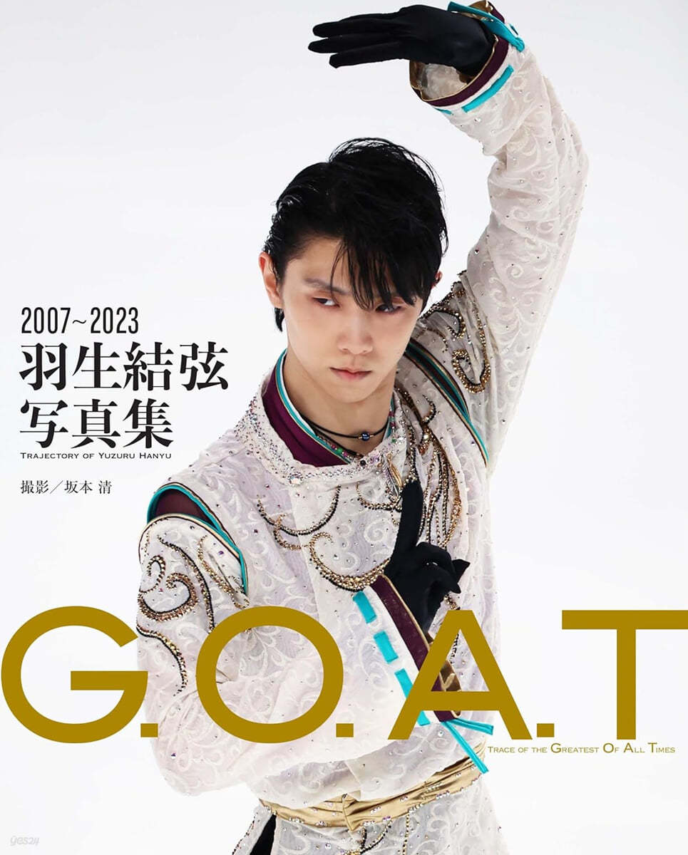 G.O.A.T 2007~2023 羽生結弦寫眞集