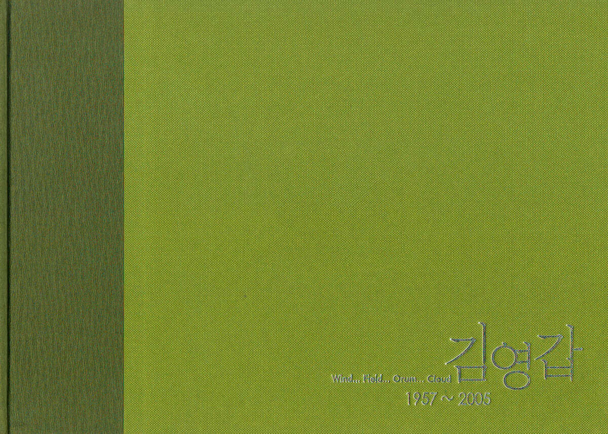 김영갑 1957 ~ 2005