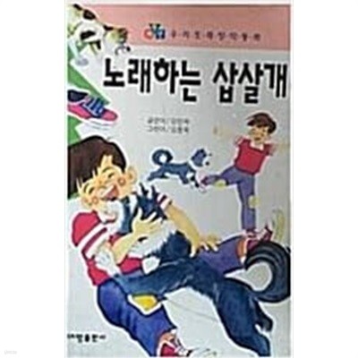 노래하는 삽살개