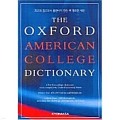 Oxford American College Dictionary (Hardcover)