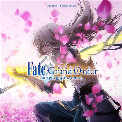 O.S.T. - Fate/Grand Order -洫ë- (żŹ: ļ, Divine Realm Of The Round Table: Camelot) (2CD)