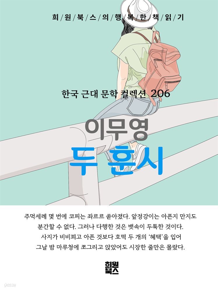 이무영 - 두 훈시