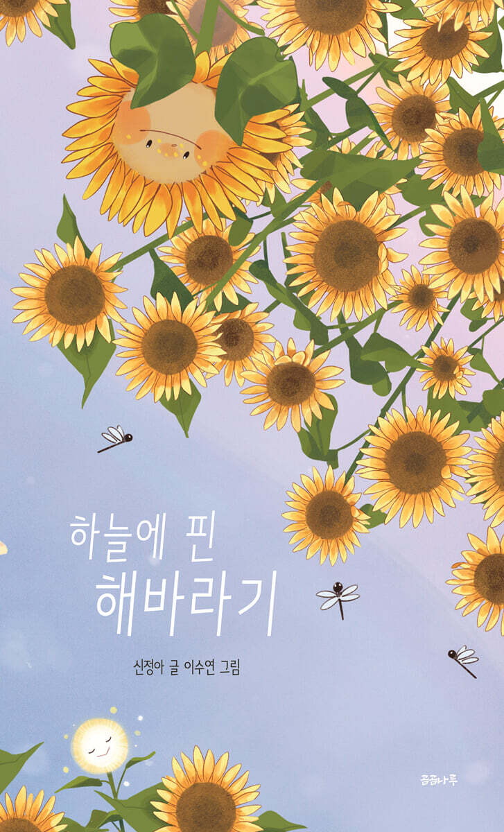 하늘에 핀 해바라기