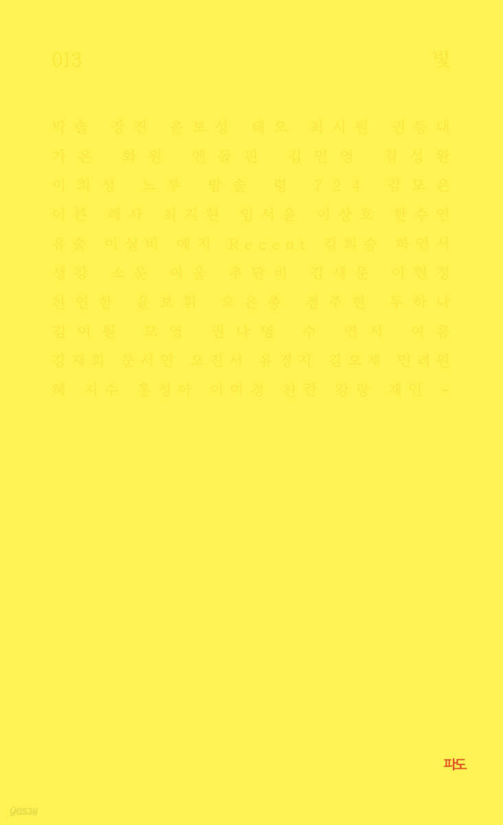 빛
