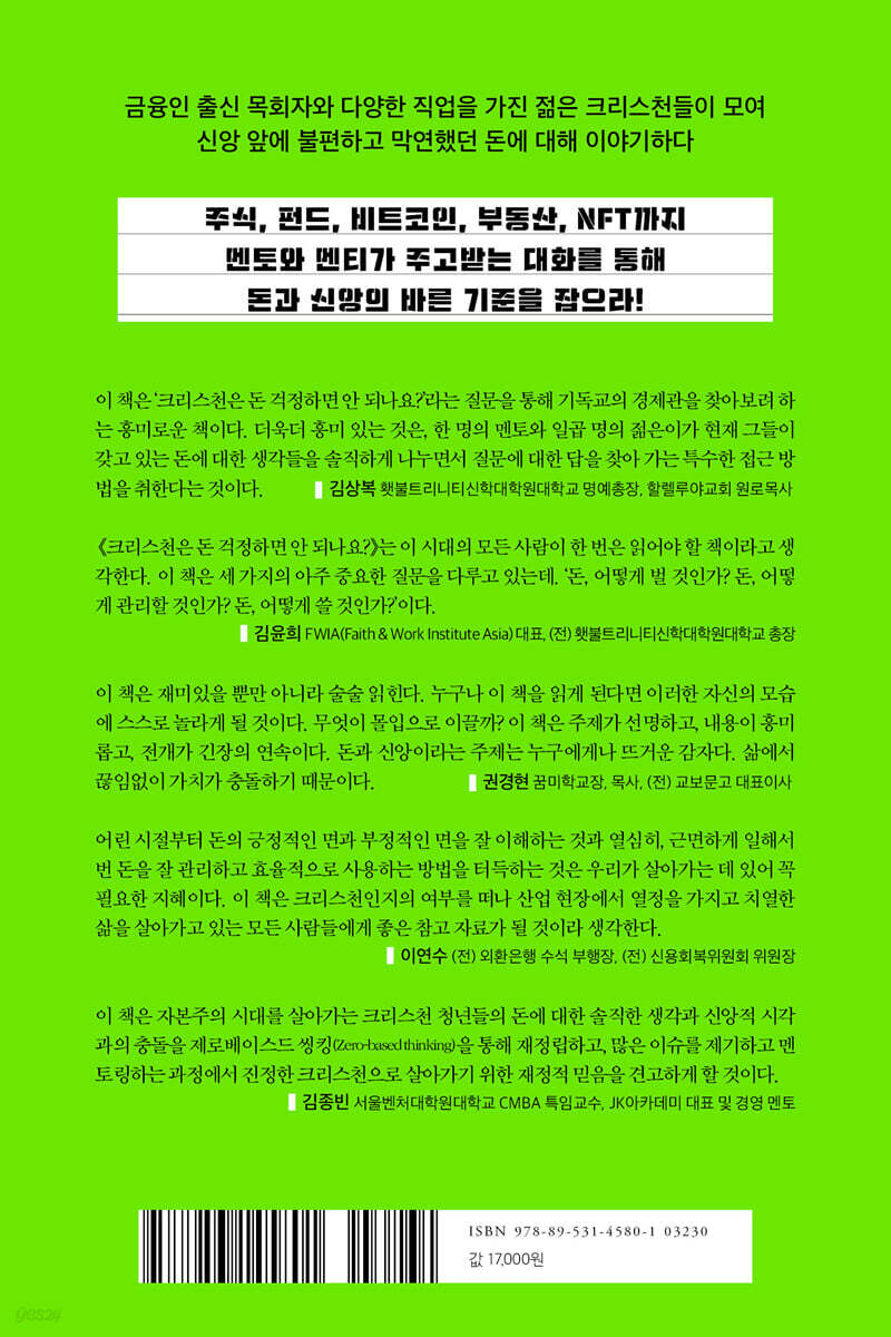 크리스천은 돈 걱정하면 안 되나요?