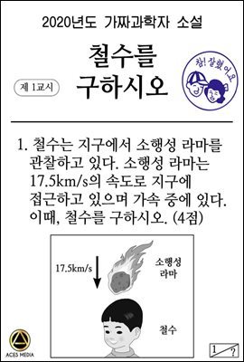 [대여] [세트] [90일 대여] 철수를 구하시오 (100% 페이백) (총7권/완결)