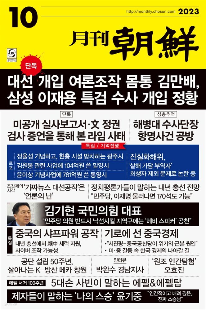 월간조선 2023년 10월호