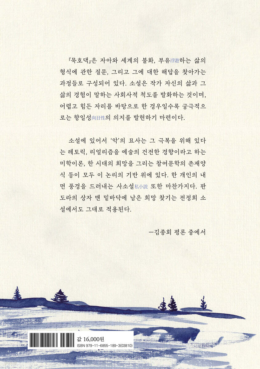 묵호댁 - 예스24