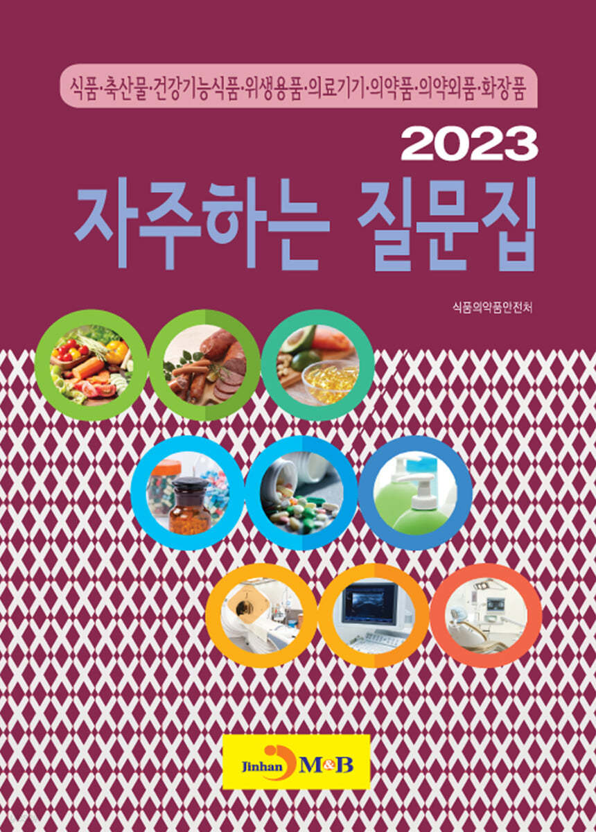 자주하는 질문집 (2023)