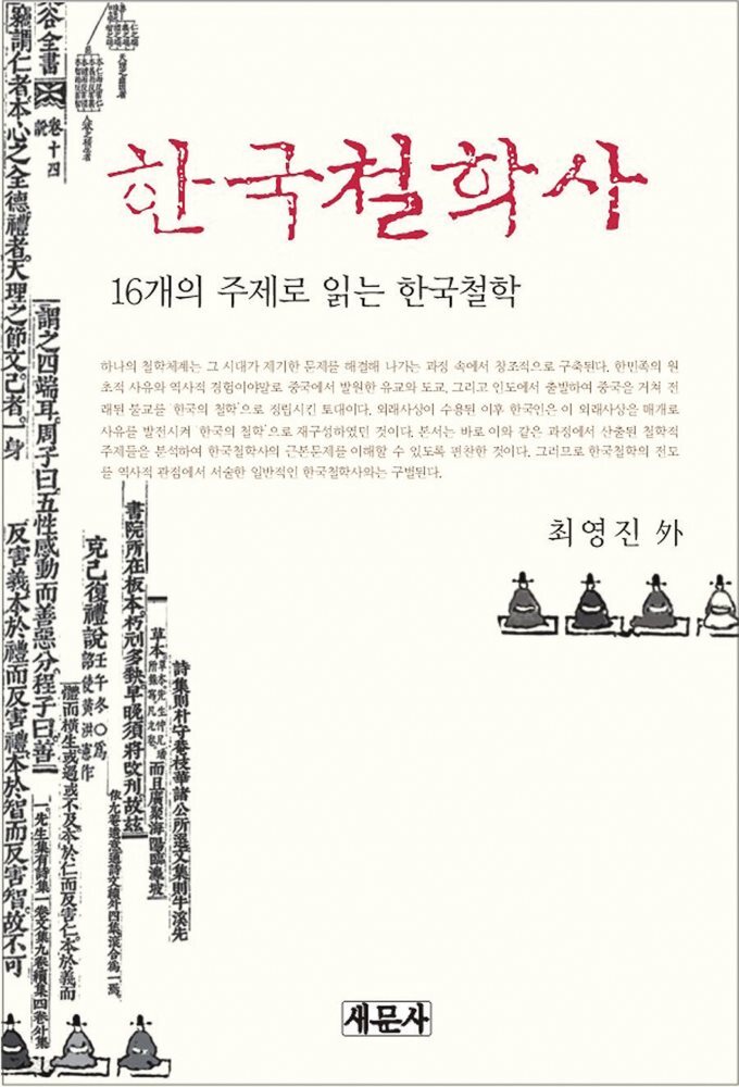 한국철학사