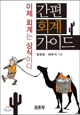 간편회계가이드