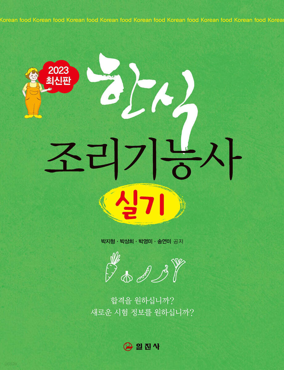 한식조리기능사 실기