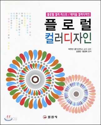 플로럴 컬러 디자인