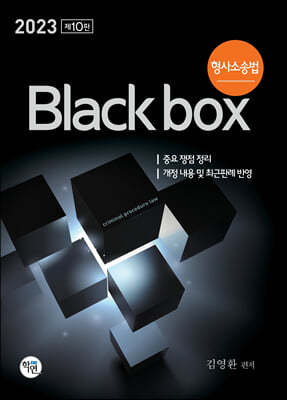 2023 Ҽ۹ Black box