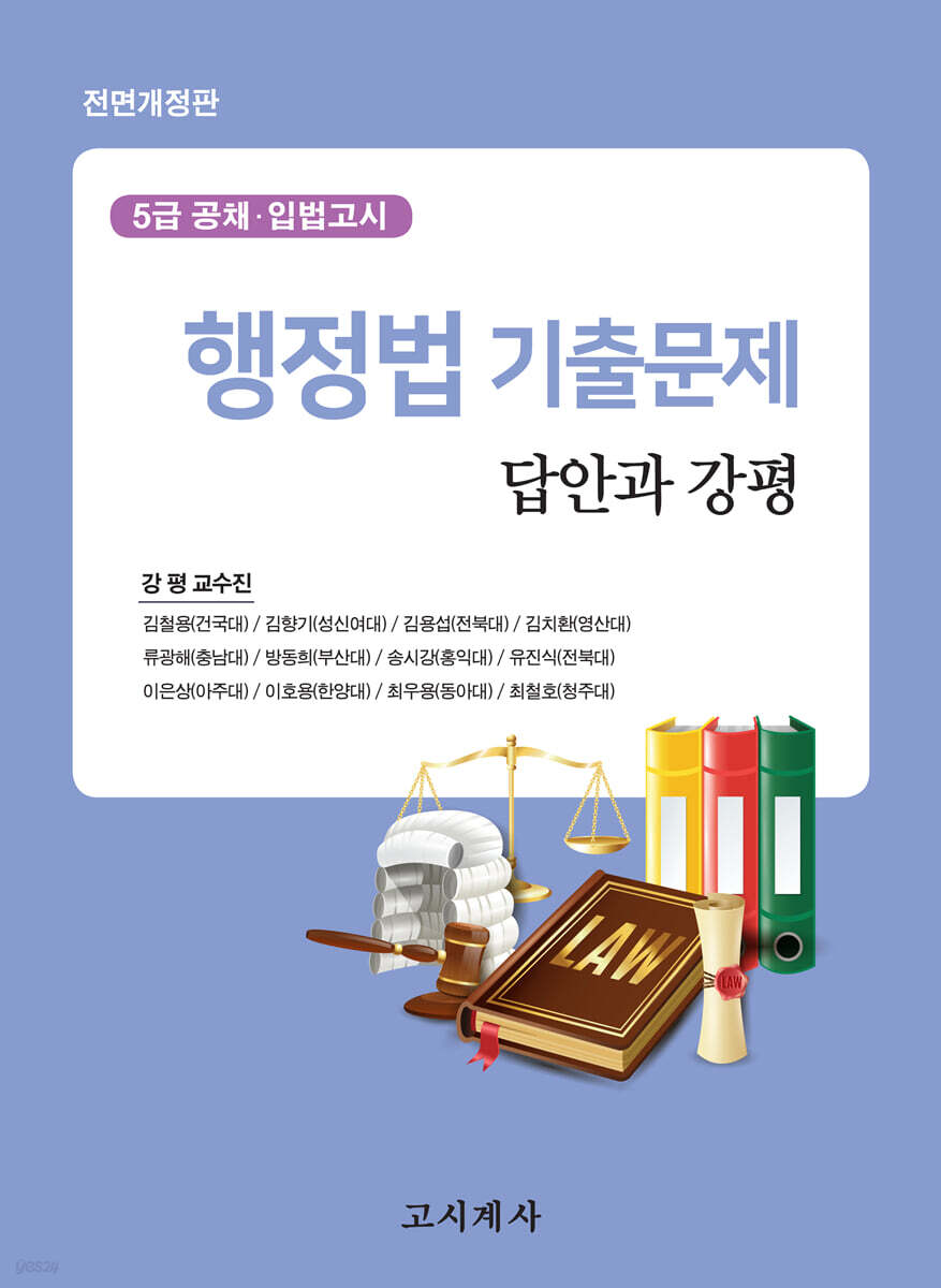 행정법 기출문제 답안과 강평