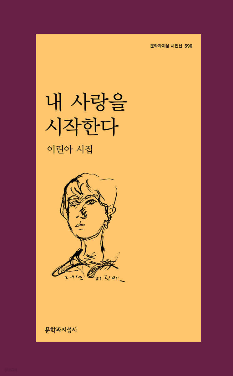 내 사랑을 시작한다