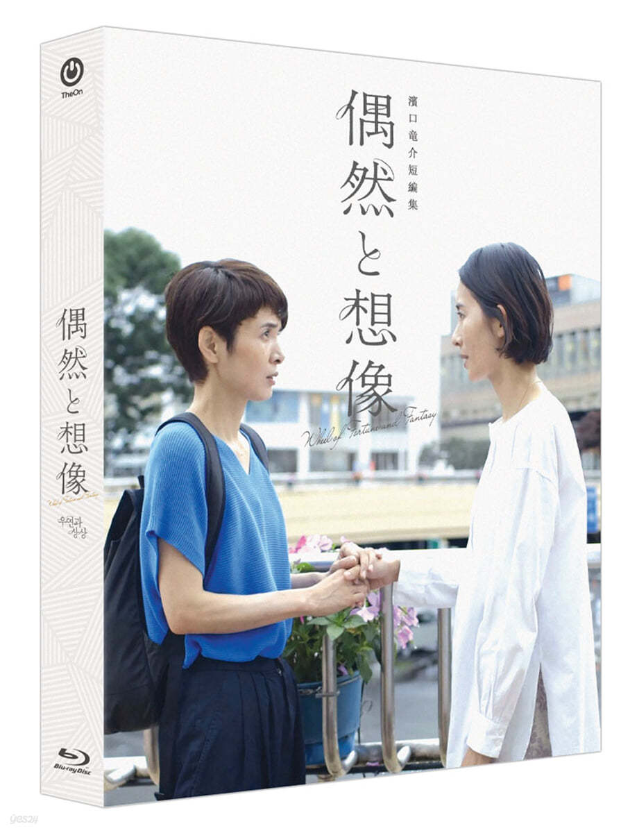 우연과 상상 (1Disc, 풀슬립 일반판) : 블루레이