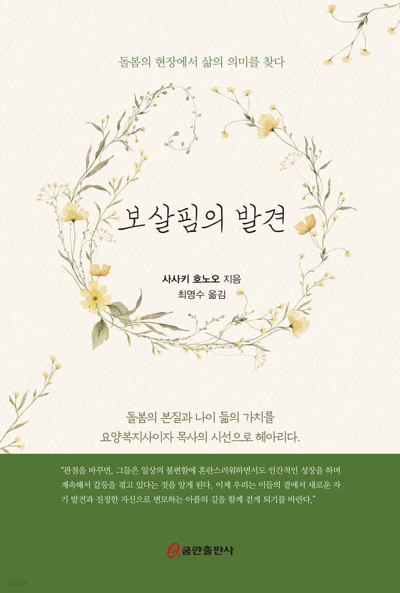 보살핌의 발견