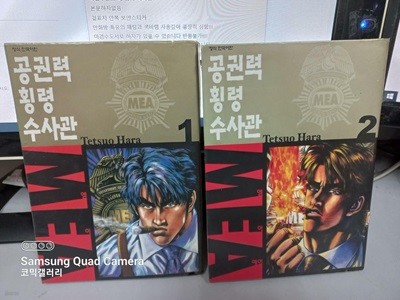 북두의 권 작가 공권력 횡령 수사관 MEA 1-2 완결 (실사진 첨부/ 업소용/ 상품설명 참조)코믹갤러리