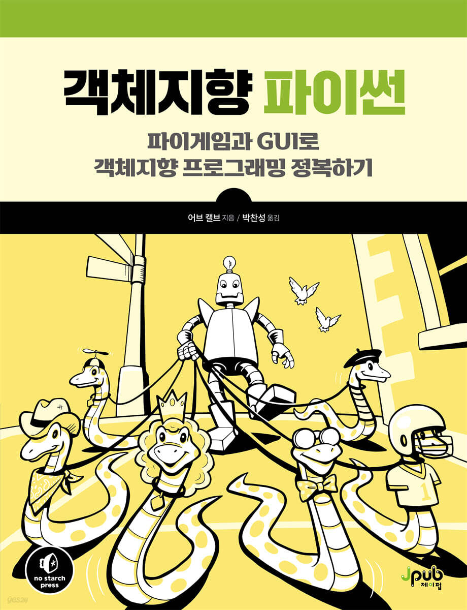 객체지향 파이썬