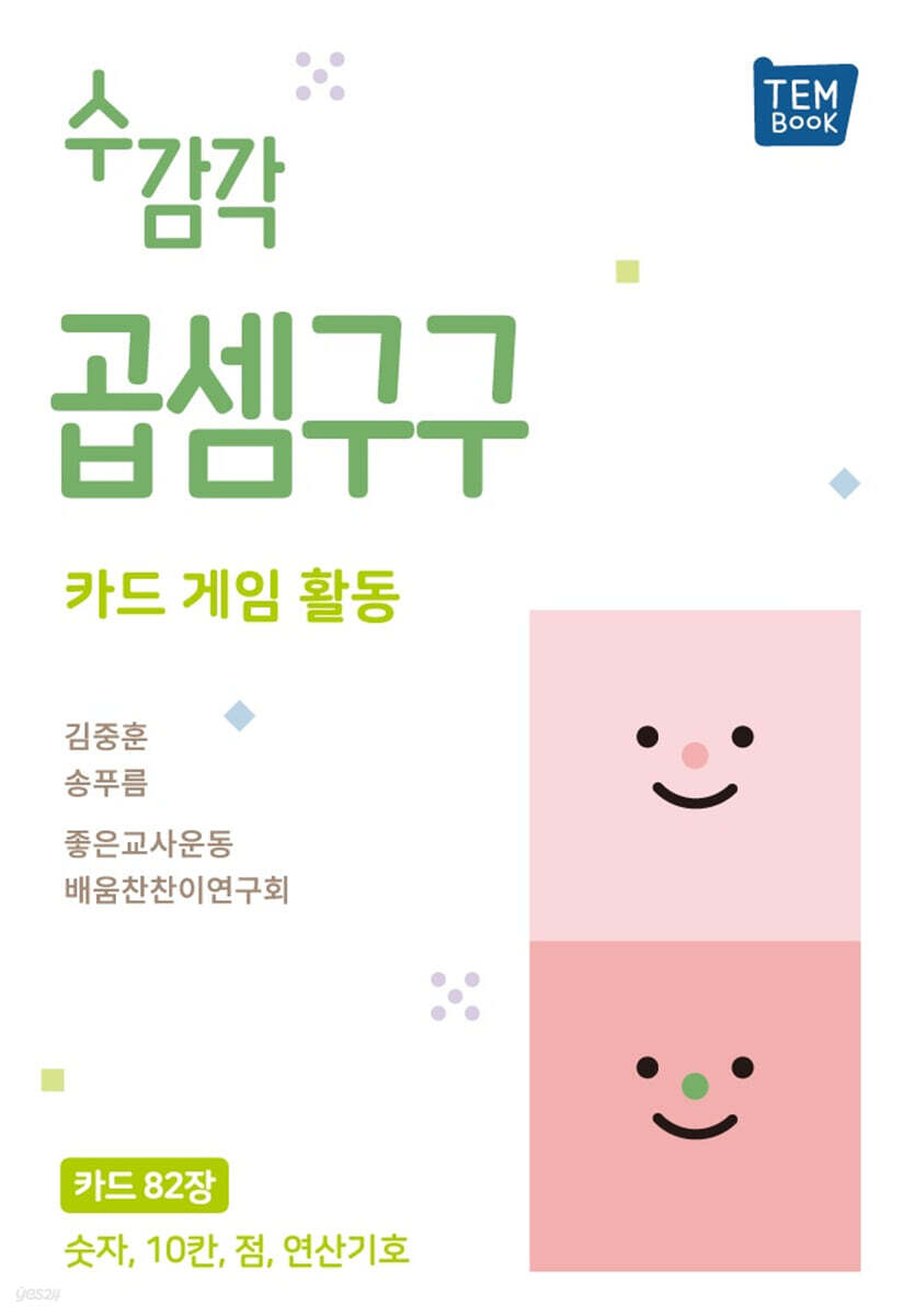 수감각 곱셈구구