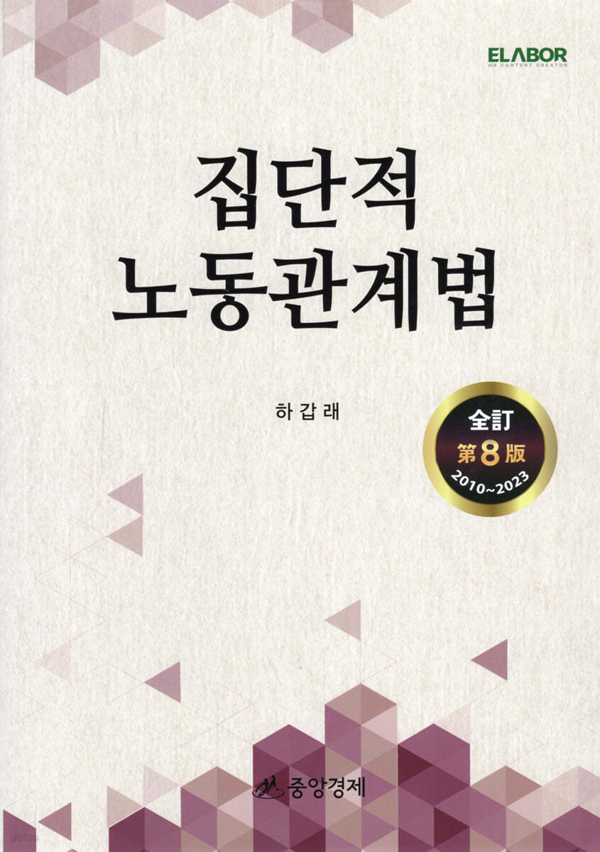 집단적 노동관계법