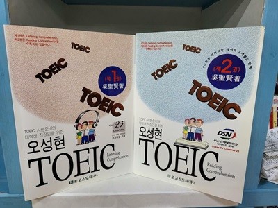 오성현 TOEIC 1.2 - LISTENING COMPREHENSION