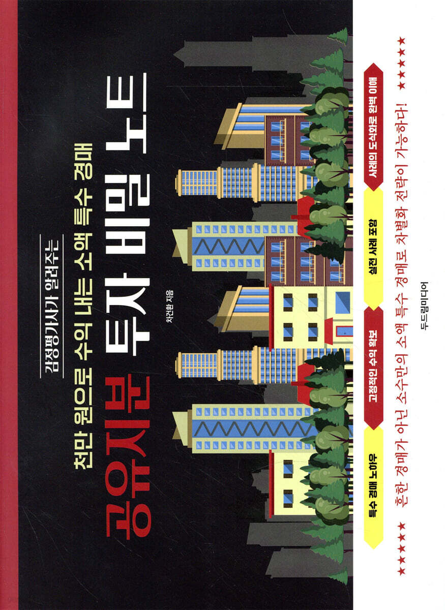 공유지분 투자 비밀 노트