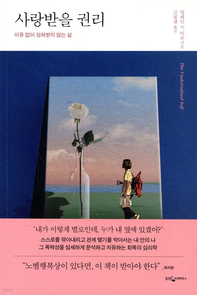 [대여] 사랑받을 권리
