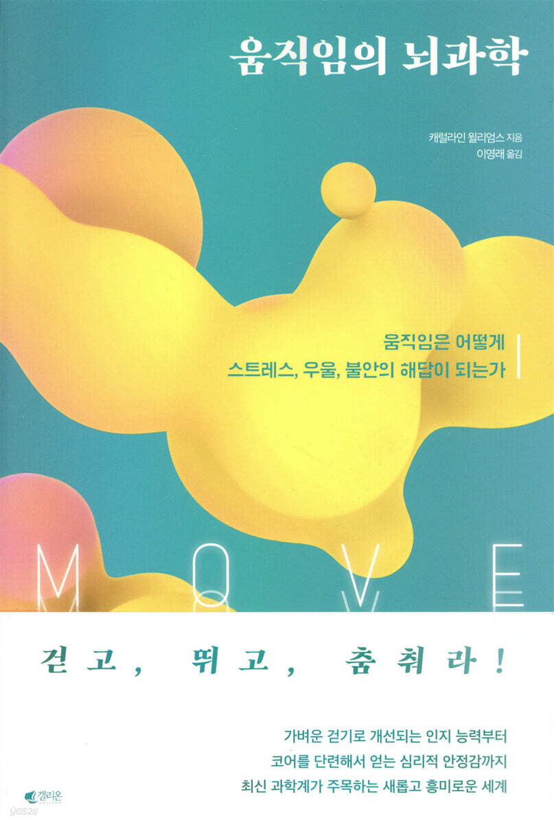 [대여] 움직임의 뇌과학