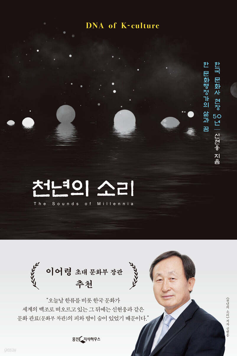 [대여] 천년의 소리