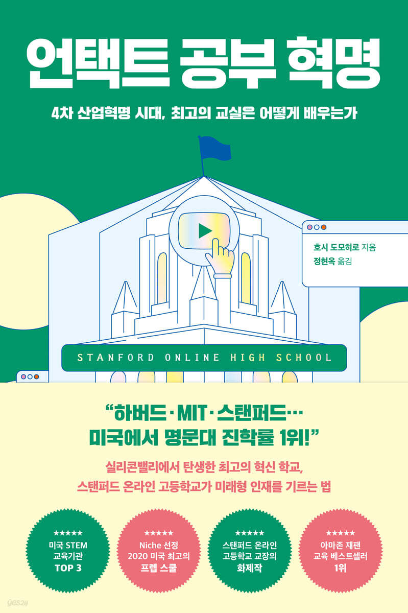 [대여] 언택트 공부 혁명