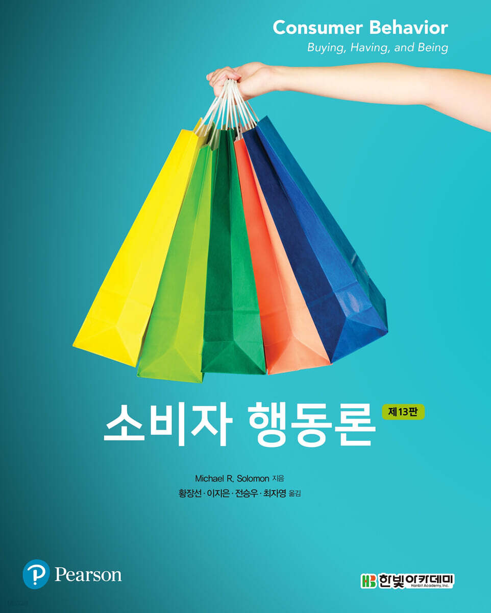 소비자 행동론