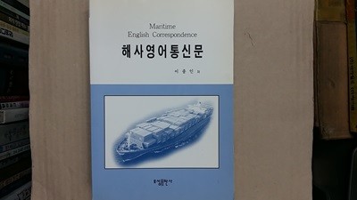 해사영어 통신문