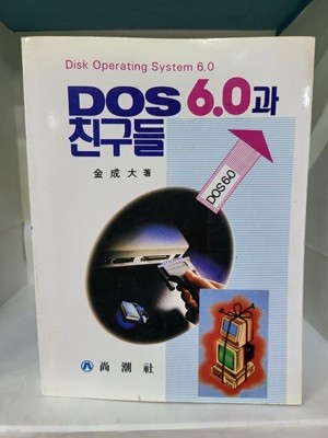 DOS 6.0과 친구들